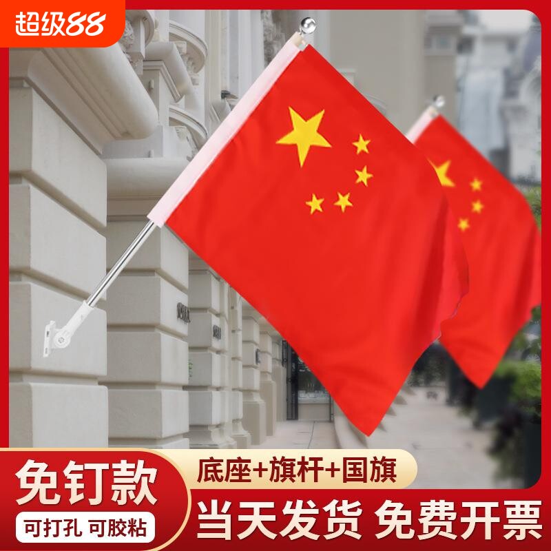 壁挂旗杆旗帜红旗工字型户外室外门口红旗装饰国旗底座斜插式红旗图片