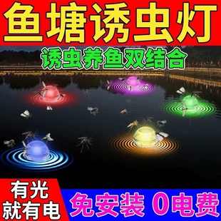 太阳能鱼塘专用诱虫灯户外引虫灯引昆虫器喂鱼灯花园养殖场防水