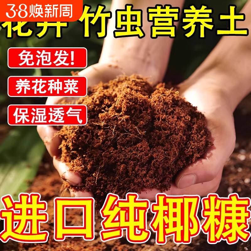 进口椰糠土养花种菜通用泥炭土椰砖土花土营养土垫材种植疏松阳台