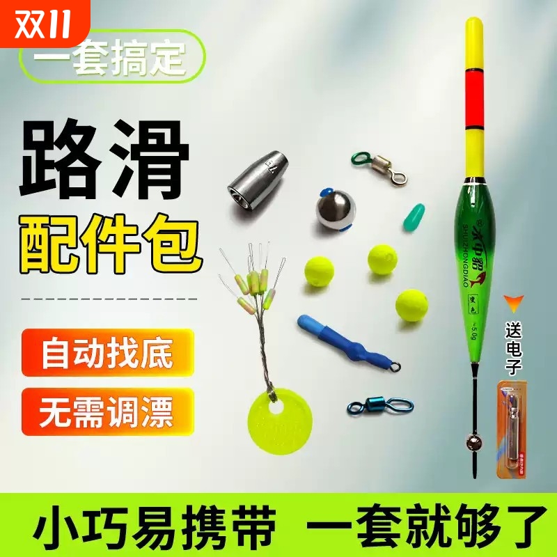 自动找底路滑配件包套装免调漂双铅电子变色夜光滑漂远投矶竿路亚