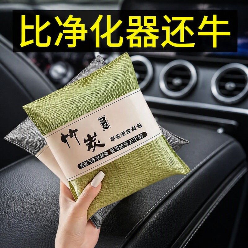 车主日记竹炭包除甲醛异味图片
