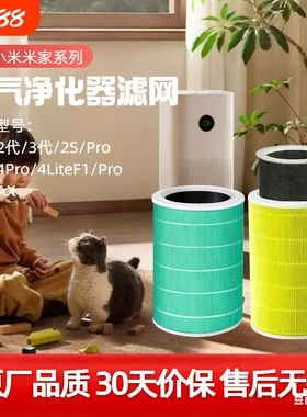 适配小米米家空气净化器滤芯2S123代4lite 4Pro H过滤网F1AC-M14