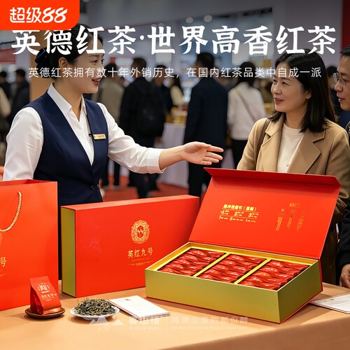 正宗英红九号中秋伴手礼盒装