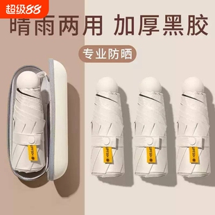 迷你高颜值遮阳伞防晒小巧便携小雨伞女晴雨两用umbrella全自动