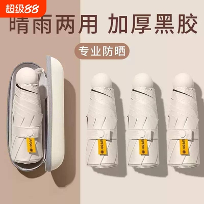 迷你高颜值遮阳伞防晒小巧便携小雨伞女晴雨两用umbrella全自动