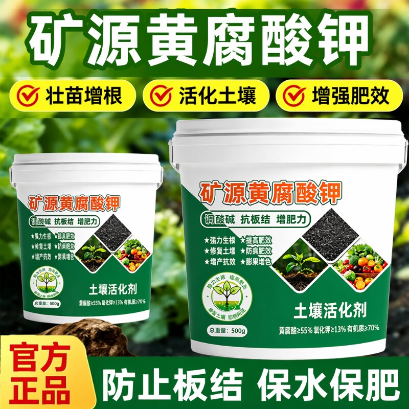 土壤疏松活化剂|超2000次加购图片
