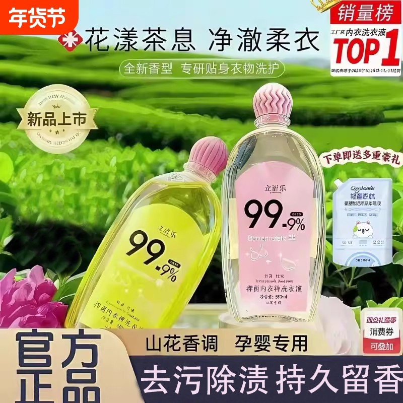 内裤清洗液清洗剂祛血渍女士专用内衣洗衣液内衣裤持久留香抑菌,洗护清洁剂/卫生巾/纸/香薰,内衣洗衣液,淘宝优惠券,粉丝福利购,淘宝优惠卷