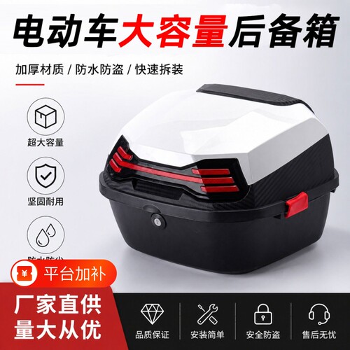 电动车后备箱大号大容量易安装
