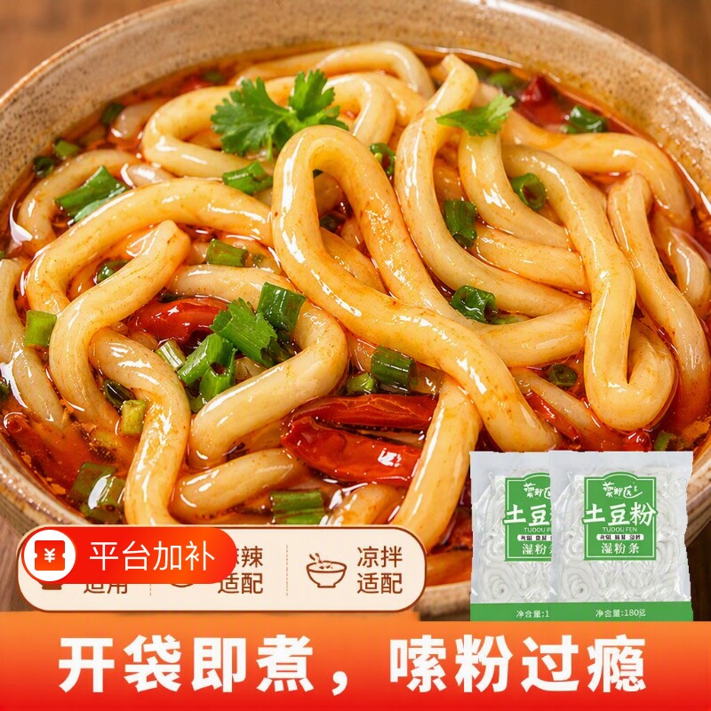 土豆粉袋装马铃薯粉180g商用川粉火锅食材过桥米线粉条丝速食酸辣
