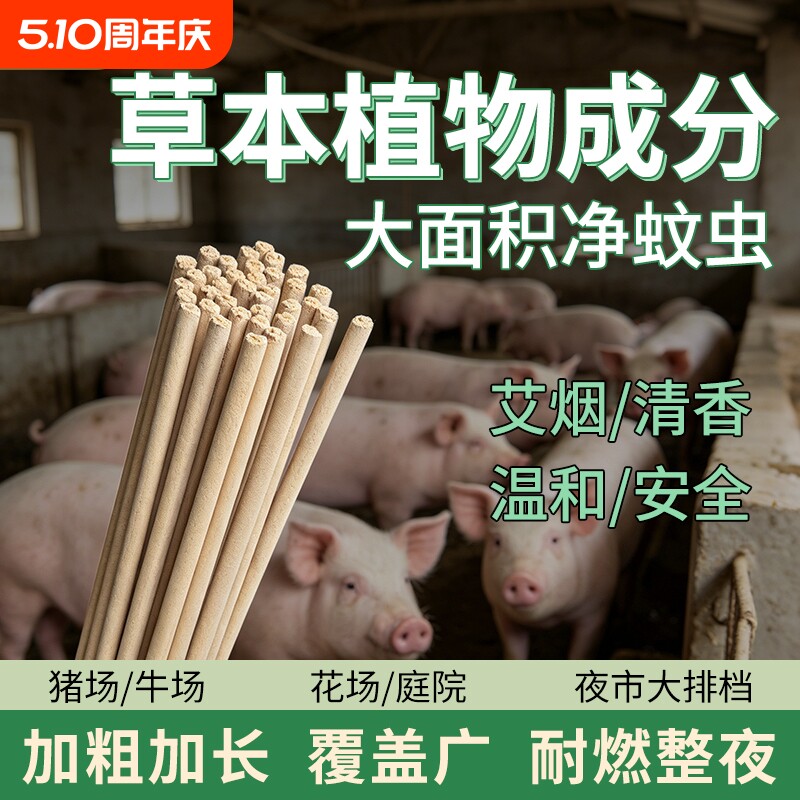 加长户外艾草蚊香棒畜牧养殖场兽用猪牛羊马狗圈兔鸡鸭舍驱蚊灭蚊