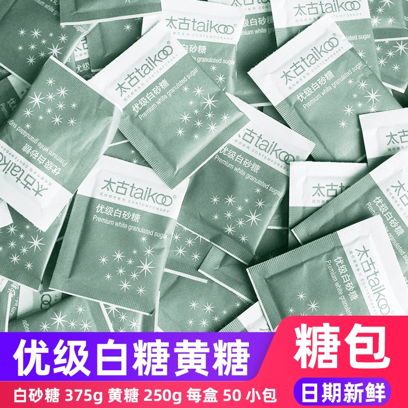 太古白砂糖包咖啡糖独立咖啡伴侣专用金黄糖包调糖包袋装白糖食用