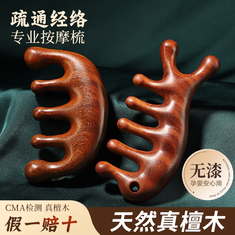 檀木五指按摩梳|超1900人收藏