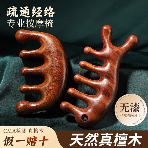 檀木五指按摩梳|超1900人收藏