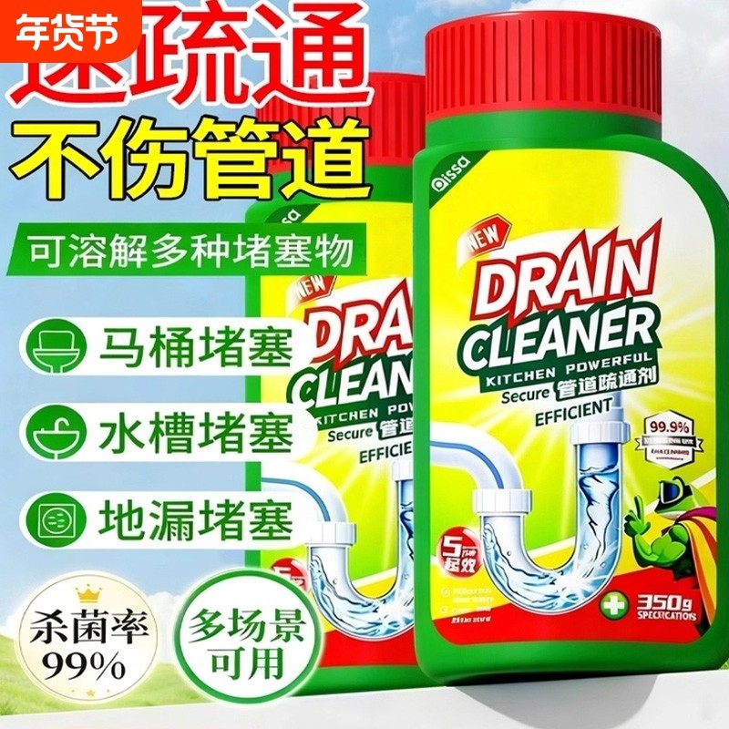 管道疏通剂强力溶解通下水道马桶厕所堵塞厨房油污液体除臭神器液,洗护清洁剂/卫生巾/纸/香薰,管道疏通剂,淘宝优惠券,粉丝福利购,淘宝优惠卷