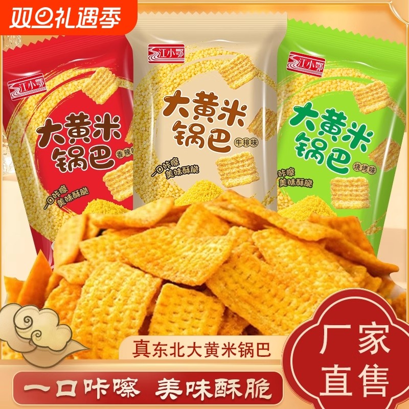 30袋网红大黄米锅巴解馋酥脆追剧休闲宿舍小包装零食办公室怀旧