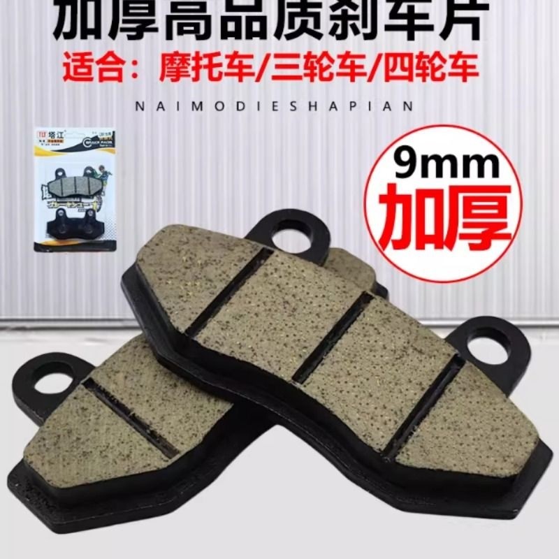 摩托车刹车片三轮车加厚陶瓷双泵碟刹片CBX125制动油刹皮9毫米