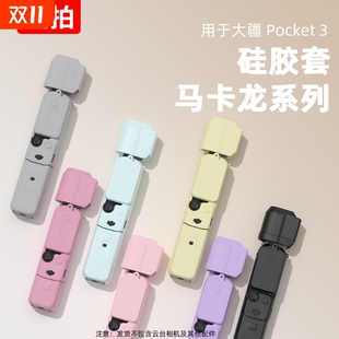 续航手柄防刮保护壳配件 全能套装 适用于大疆Pocket3粉色保护套 Osmo灵眸口袋相机粉色硅胶套屏幕套标准版