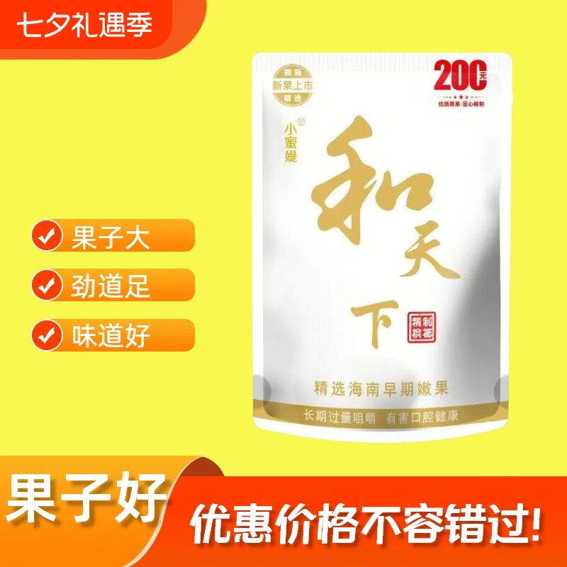 槟榔实惠200元和天下原厂原包正品发货日期新鲜小蜜媞价格