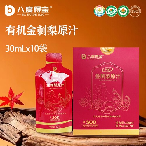 八度得宝有机金刺梨原汁