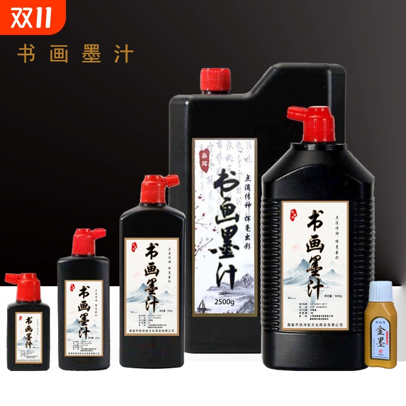 墨汁书画大瓶书法国画练习墨水对联毛笔小楷墨液小瓶大容量文房四宝宣纸砚台专用临摹250g500g1000g金墨