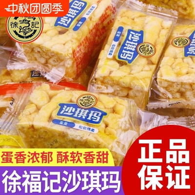 徐福记沙琪玛传统糕点鸡蛋酥萨其马糕点散装儿童父母零食品