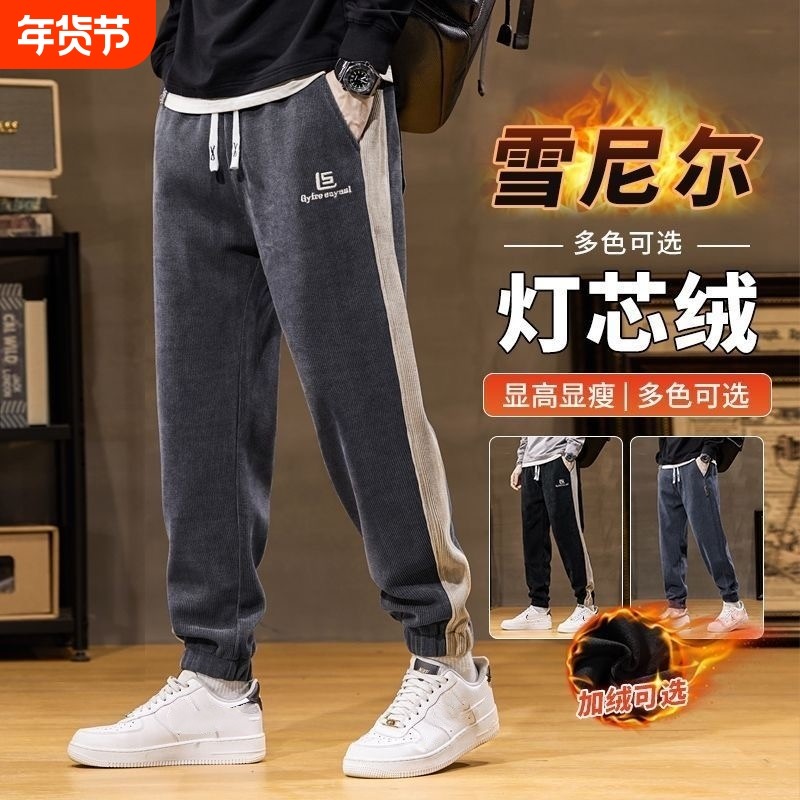 灯芯绒卫裤男士春秋季裤子宽松男士秋冬季加绒加厚休闲运动长裤子,运动服/休闲服装,运动长裤,淘宝优惠券,粉丝福利购,淘宝优惠卷