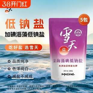 雪天盐海藻碘低钠食用盐烹饪调味提鲜加碘家庭食用盐家用低钠盐