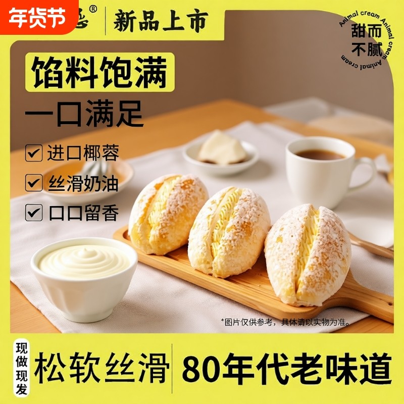 椰蓉奶油面包夹心整箱蛋糕早餐三明治老式糕点心肉松零食爆浆年货