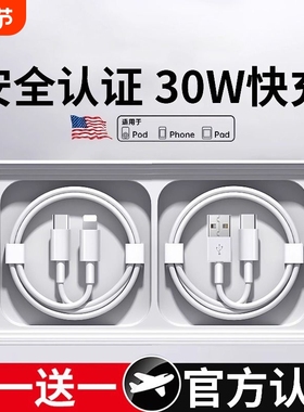 【30W快充】官方适用iPhone14promax数据线苹果充电线13/1211器pd快充15手机17加长ipad7plus原8品正2米装