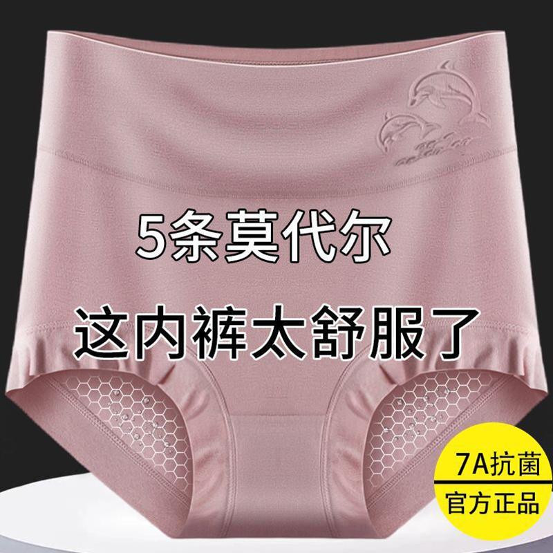 5条莫代尔女士内裤女高腰收腹石墨烯抗菌裆大码宽松胖妈妈打底裤.