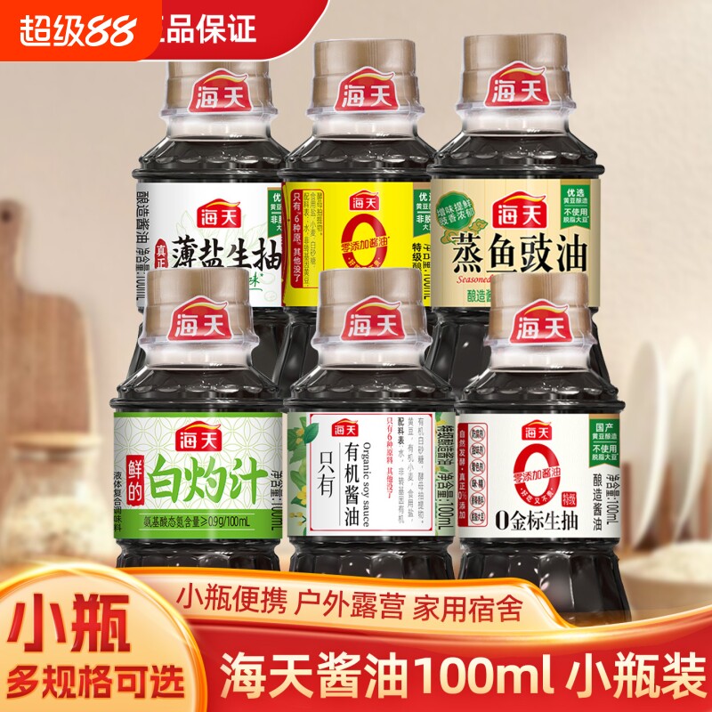 海天薄盐生抽100ml小瓶图片