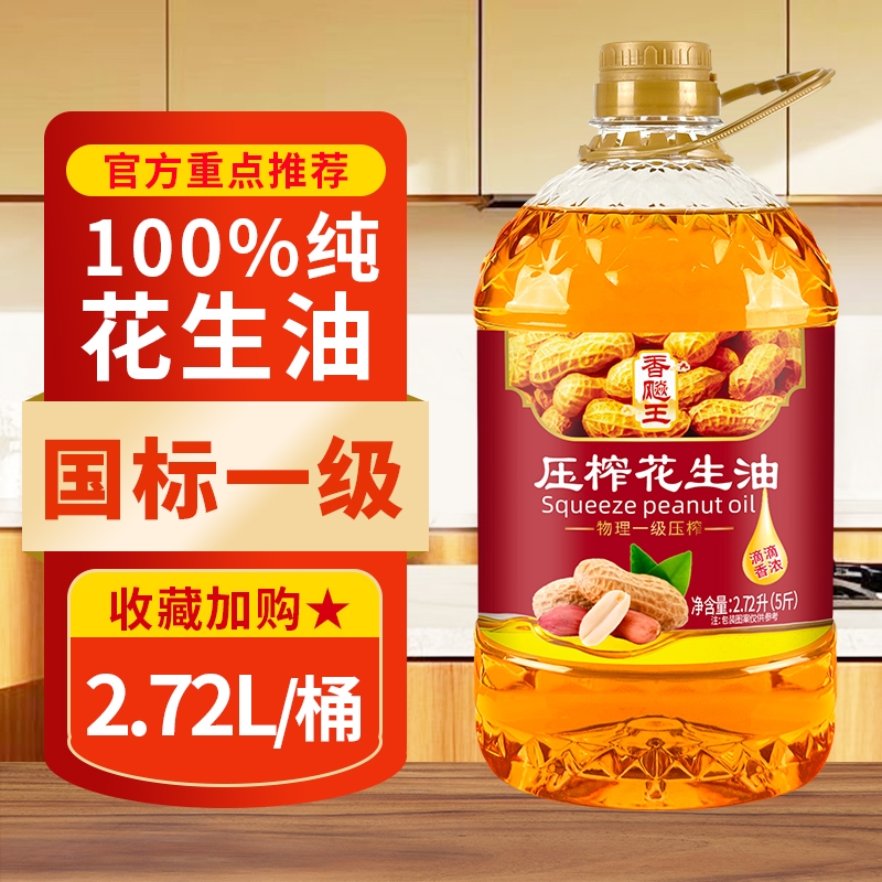 国标一级压榨花生油香飚王特香食用油大桶装家用炒菜油浓香物理