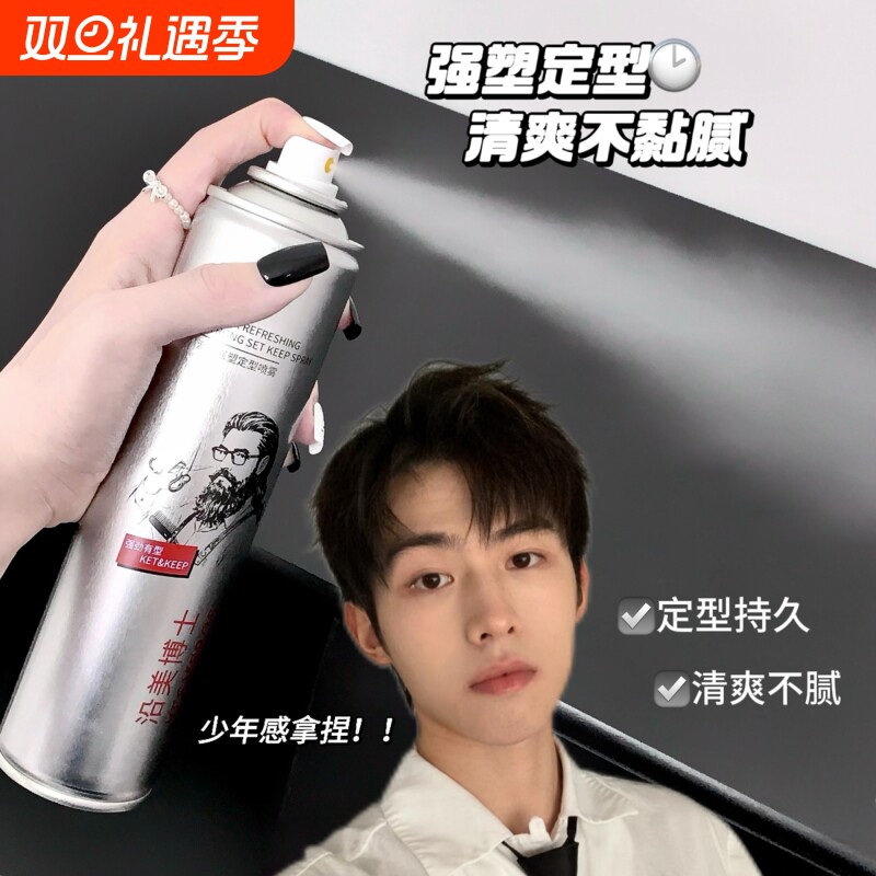 发胶喷雾定型男头发造型强力持久