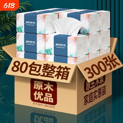 抖音爆款】80大包300张纸巾抽纸