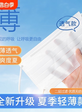 一次性口罩两层夏天薄款透气夏季防晒尘二层黑白色超薄防尘不闷