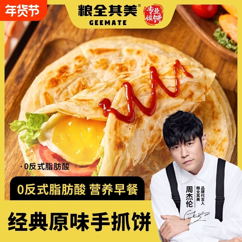 粮全其美经典原味葱香手抓饼面饼正品旗舰店半成品早餐速食家庭装