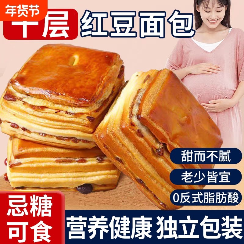 丹麦红豆手撕面包夹心整箱营养健康早餐千层蛋糕零食糕点糖友解馋,零食/坚果/特产,传统西式糕点,淘宝优惠券,粉丝福利购,淘宝优惠卷