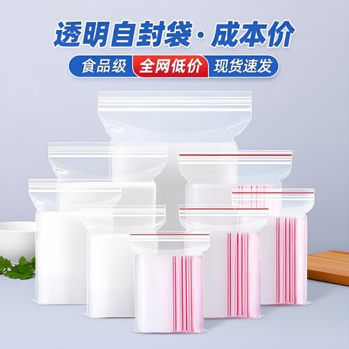 食品级材质防水防潮分装自封袋
