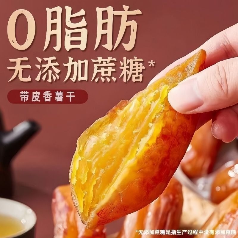 红薯干农家自制倒蒸软糯无糖精带皮小香薯干地瓜干无添加休闲解馋