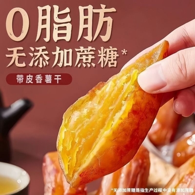 红薯干农家自制倒蒸软糯无糖精带皮小香薯干地瓜干无添加休闲解馋