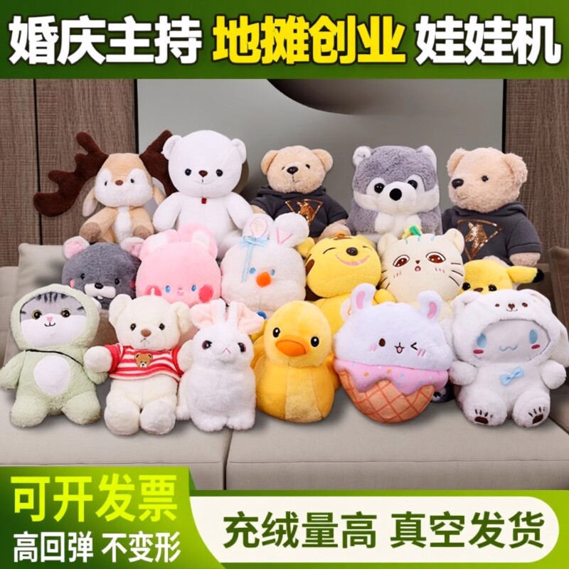 抓娃娃机公仔毛绒玩具结婚庆抛洒活动互动开业礼品地推小号玩偶