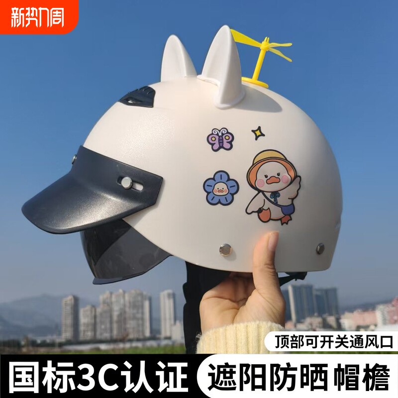 国标电动车认证摩托车头盔夏季男女电瓶车半盔防晒四季通用安全帽