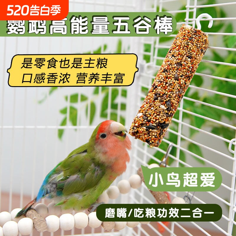 鹦鹉专用磨牙棒零食棒虎皮磨嘴棒奖励小鸟粮饲料玩具牡丹用品大全