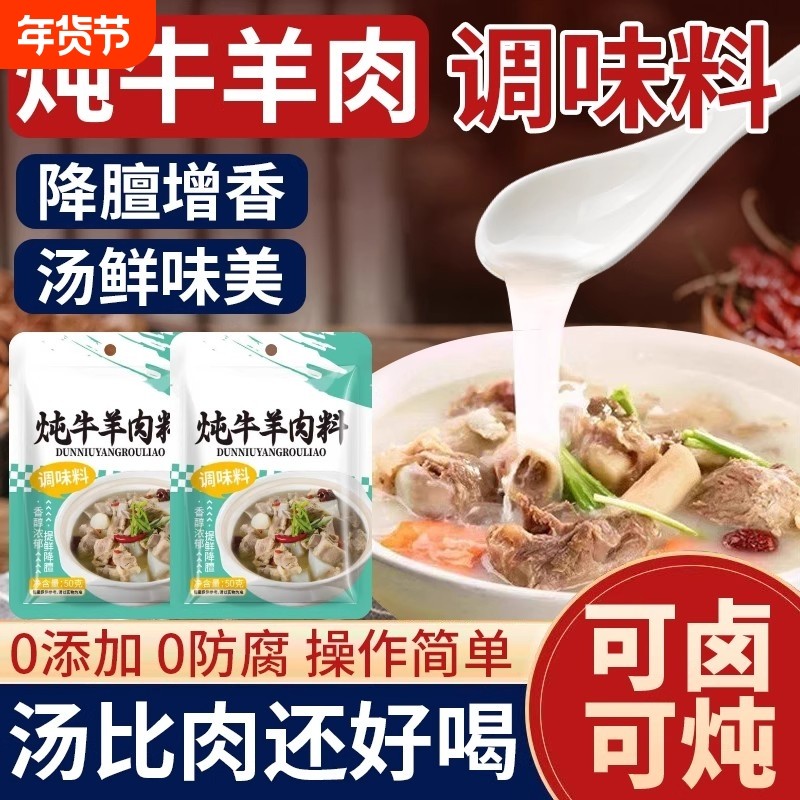 炖牛羊肉调料包专用家用炖羊肉汤料包排骨头炖卤肉料包五香调味料,粮油调味/速食/干货/烘焙,复合食品调味剂,淘宝优惠券,粉丝福利购,淘宝优惠卷