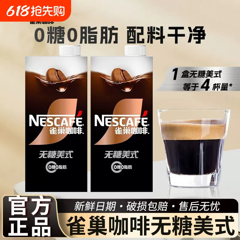 雀巢无糖美式1L大瓶黑咖啡0糖0脂0卡提神即饮大容量饮品