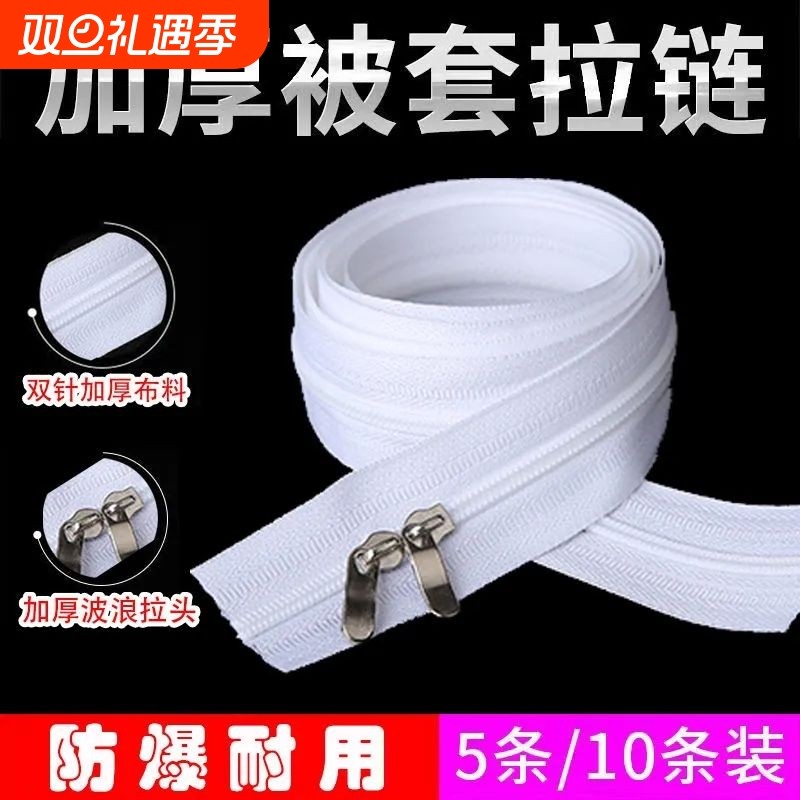 被套拉链长款家用加厚双头床单被罩被单专用配件被子双向拉链条