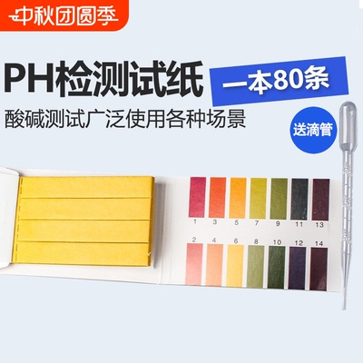 PH试纸酸碱度检测操作简单