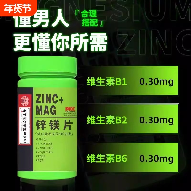 【热销中】锌镁片维生素锌硒片男士性功能男用锌硒片成人补锌片,保健食品/膳食营养补充食品,钙铁锌/钙镁,淘宝优惠券,粉丝福利购,淘宝优惠卷