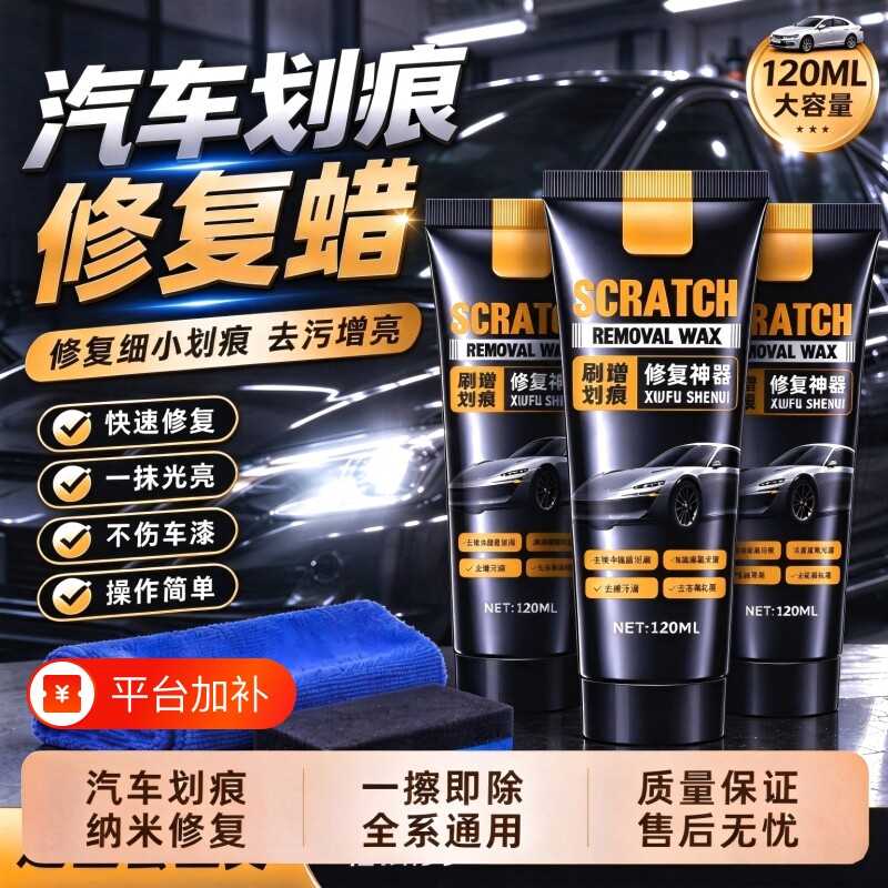 德国工艺汽车划痕蜡修复腊补漆漆面去刮痕深度修复抛光神器美容剂