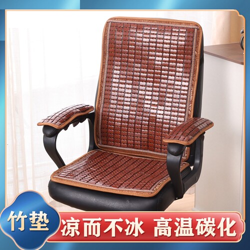 老板椅坐垫凉席夏季椅垫连体靠垫一体夏天办公竹凉垫汽车座垫批发